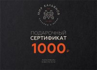 Сертификат на 1000р
