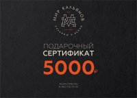 Сертификат на 5000р