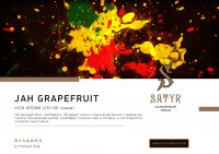 Табак Satyr - Грейпфрут