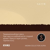 Табак Satyr - Kvas (Квас)