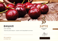 Табак Satyr - Вишня
