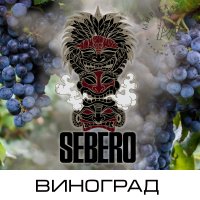 Табак Sebero - Виноград