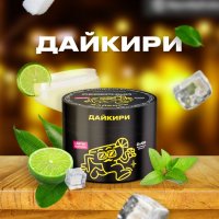 Табак Северный Limited Edition - Дайкири
