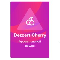 Табак Spectrum - Dezzert Cherry (Десертная вишня)