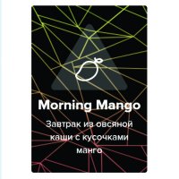 Табак Spectrum Hard Line - Morning Mango (Овсянка с манго)