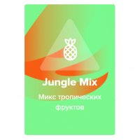 Табак Spectrum - Jungle Mix (Тропический микс)