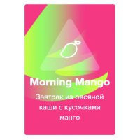 Табак Spectrum - Morning Mango (Овсянка с манго)