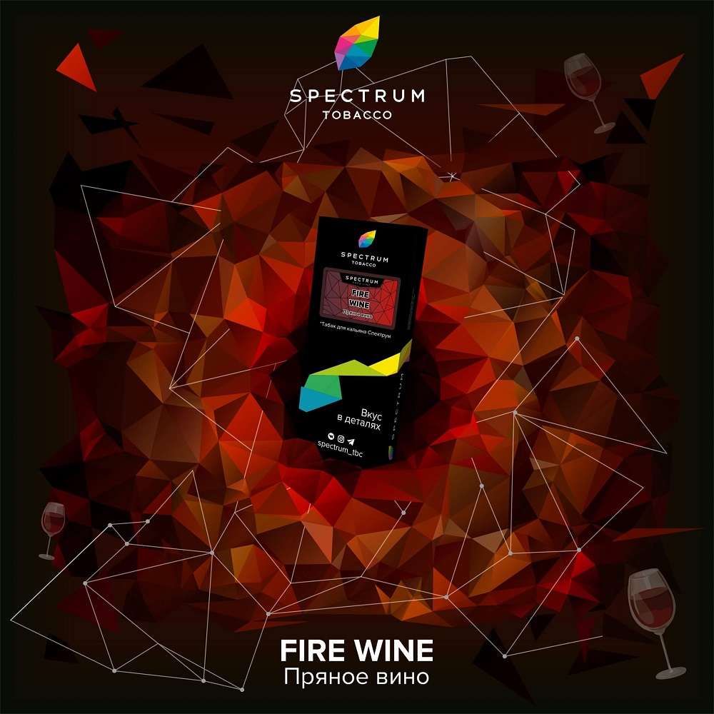 tabak-dlya-kalyana-spectrum-hard-line-fire-wine-pryanoe-vino-40-g.jpeg